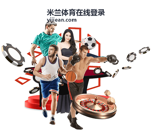 米兰体育在线登录篮球赛事报道