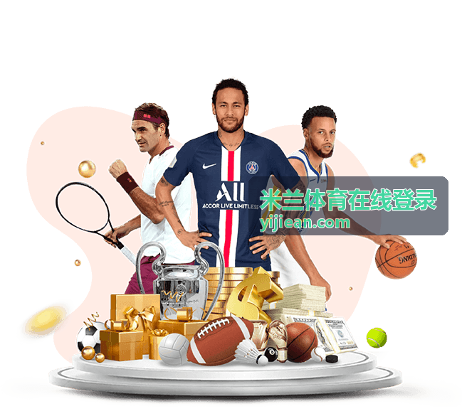米兰体育在线登录综合体育资讯